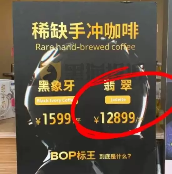 单杯12899元!上海现天价手冲咖啡 限量需提前预约