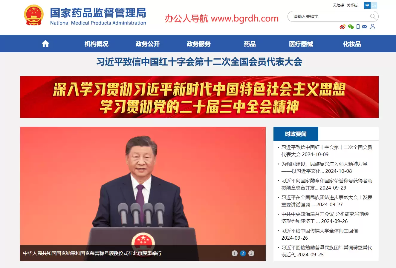 国家药品监督管理局-国家药品监督管理局官网