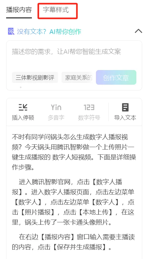 如何用AI工具做数字人讲解视频？腾讯智影AI一键生成虚拟数字人播报视频