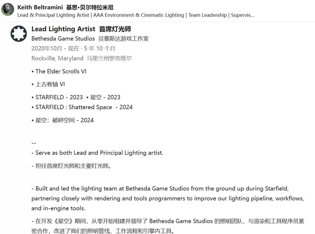 《上古卷轴6》开发已过半程!核心灯光师亲述奠基工作 惨遭裁员无缘见证成品