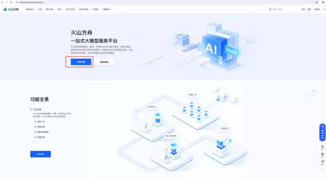 字节跳动火山方舟大模型平台向个人开发者开放,提供 50 万 tokens 免费推理额度