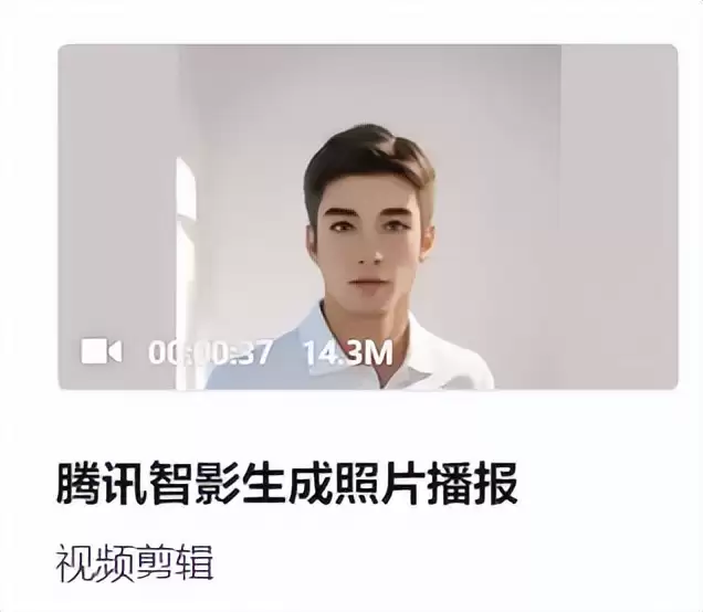 如何用AI工具做数字人讲解视频？腾讯智影AI一键生成虚拟数字人播报视频