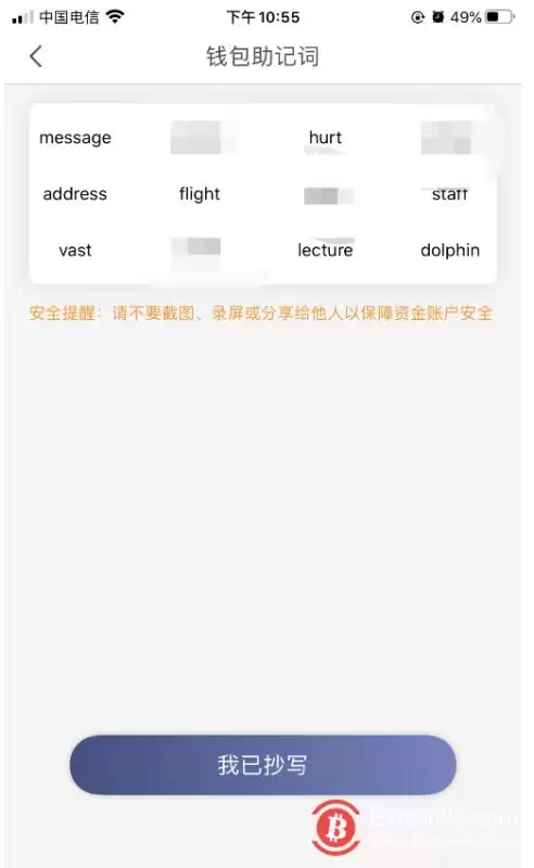 备份助记词