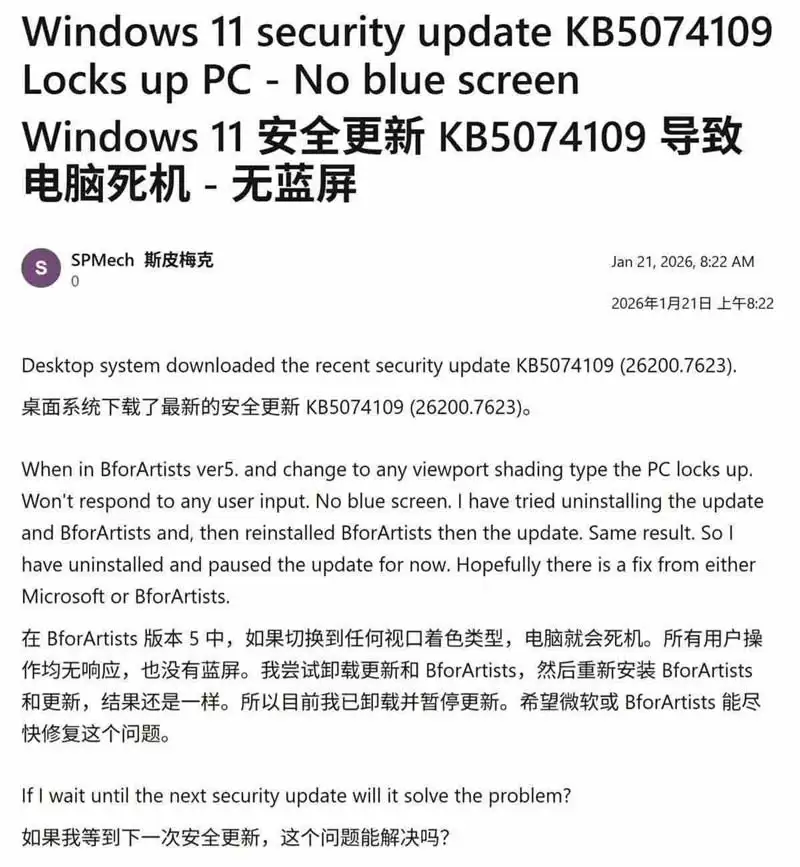 Win11用户反馈1月更新KB5074109导致应用闪退与系统卡死