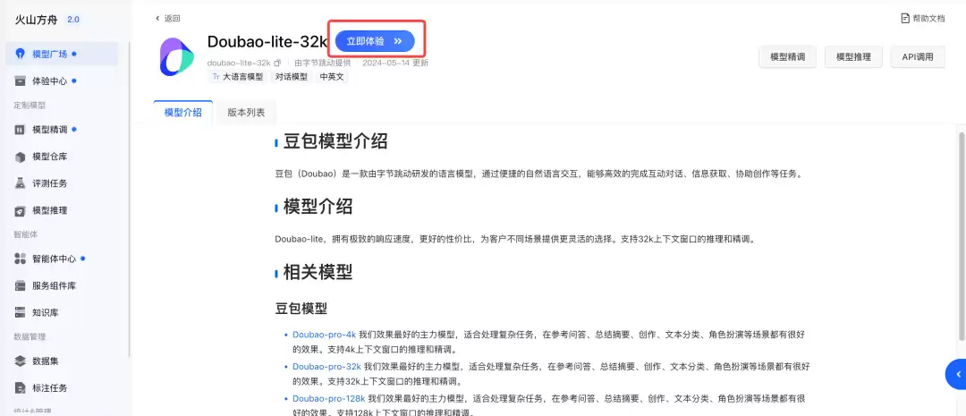 字节跳动火山方舟大模型平台向个人开发者开放,提供 50 万 tokens 免费推理额度