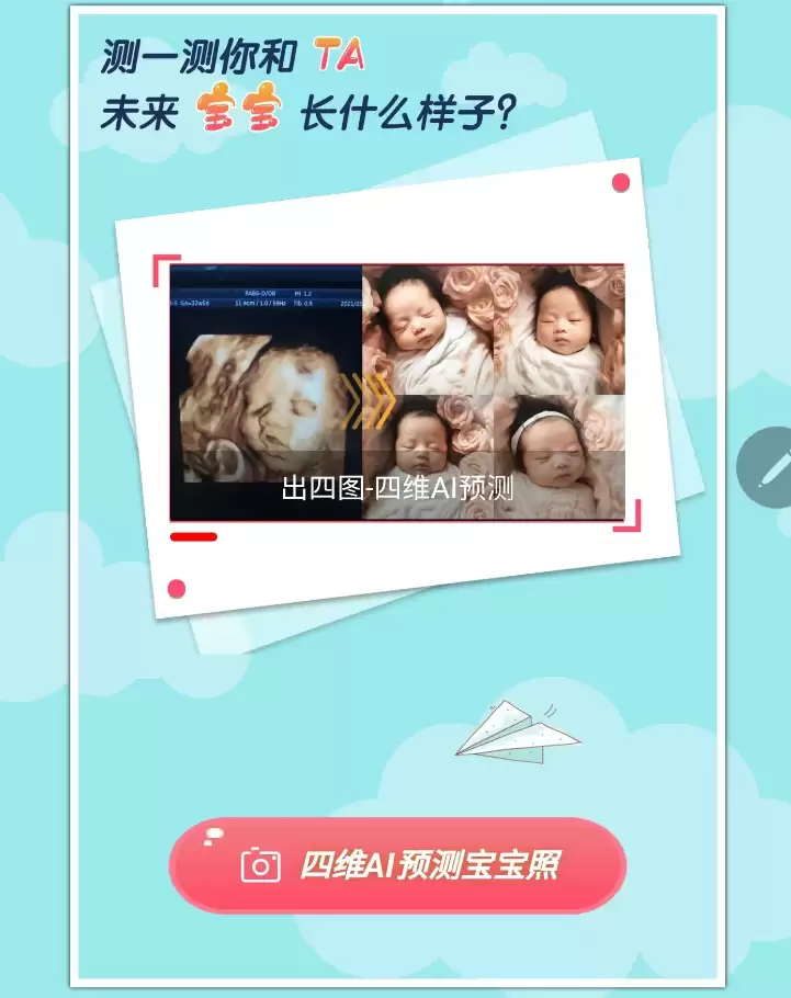 “AI 预测宝宝长相是不是智商税”上热搜，专家：娱乐性大于准确性