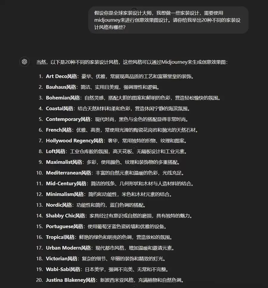 Midjourney室内装修设计提示词，生成高质量的家装效果图