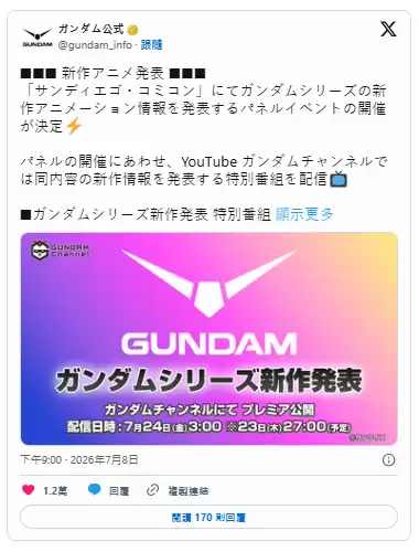 全新《机动战士高达》动画来袭!7月24日正式官宣