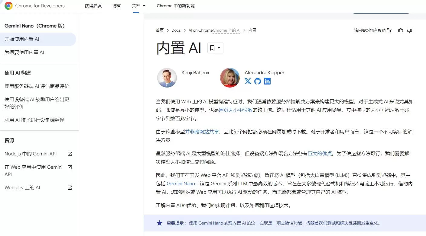 Chrome浏览器将内置AI大模型Gemini Nano 新版开启内测