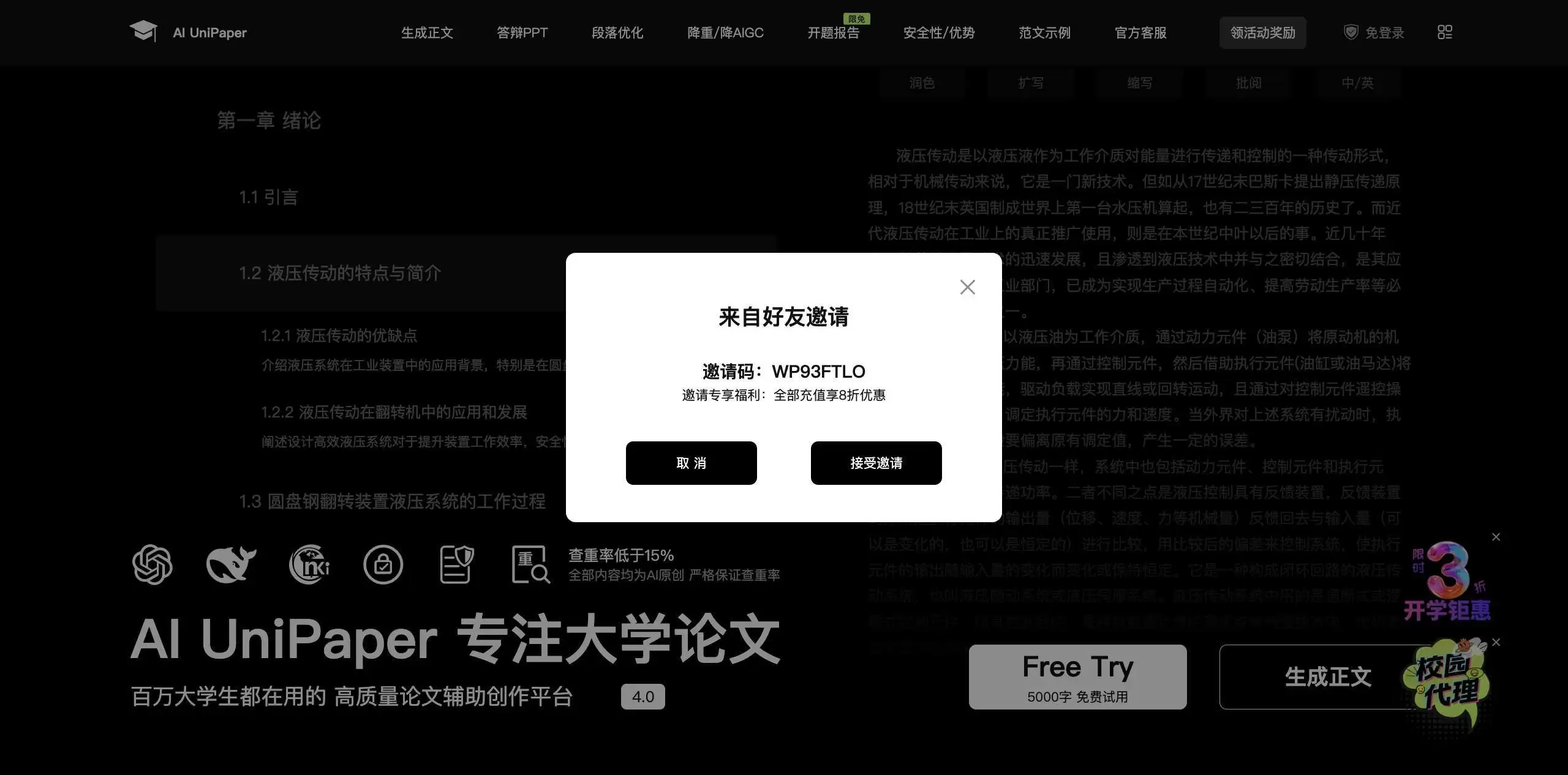 AI毕业论文神器-降AIGC