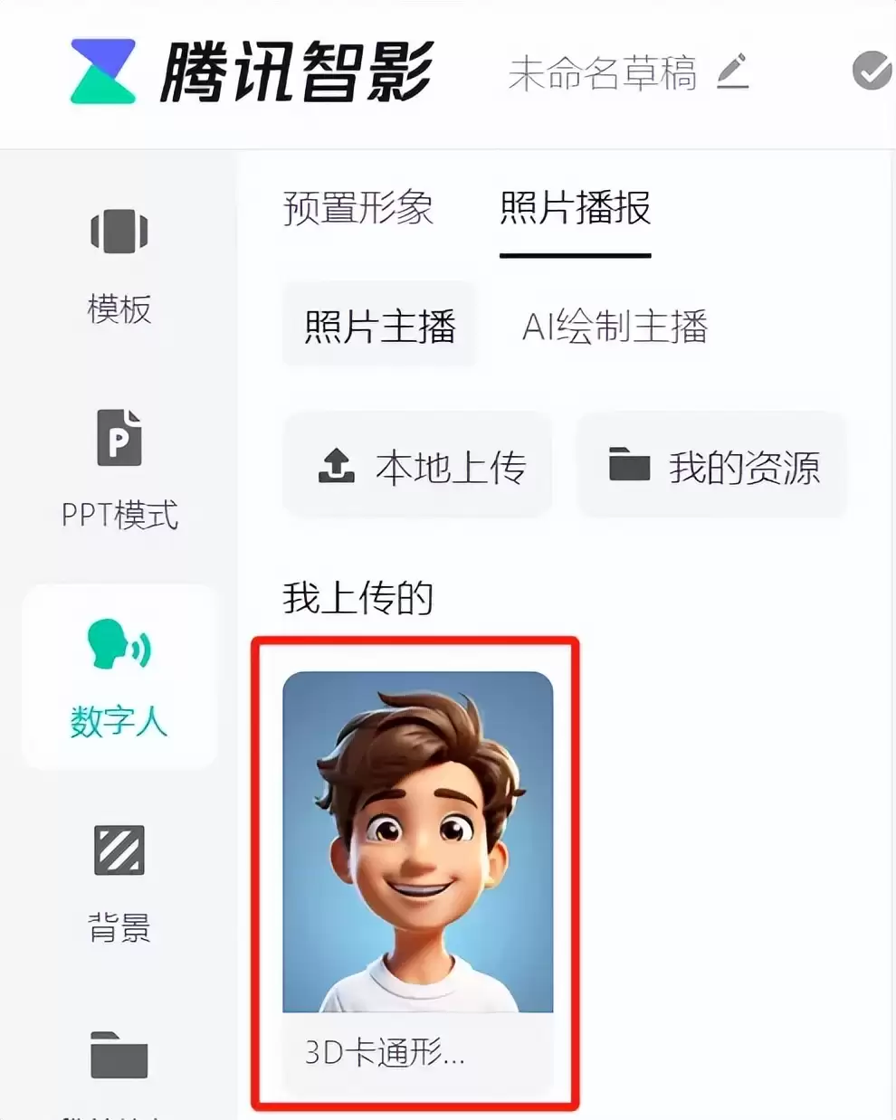 如何用AI工具做数字人讲解视频？腾讯智影AI一键生成虚拟数字人播报视频