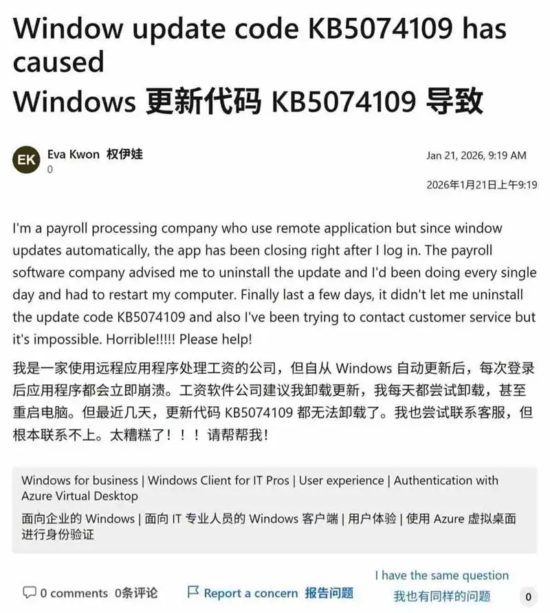 Win11用户反馈1月更新KB5074109导致应用闪退与系统卡死