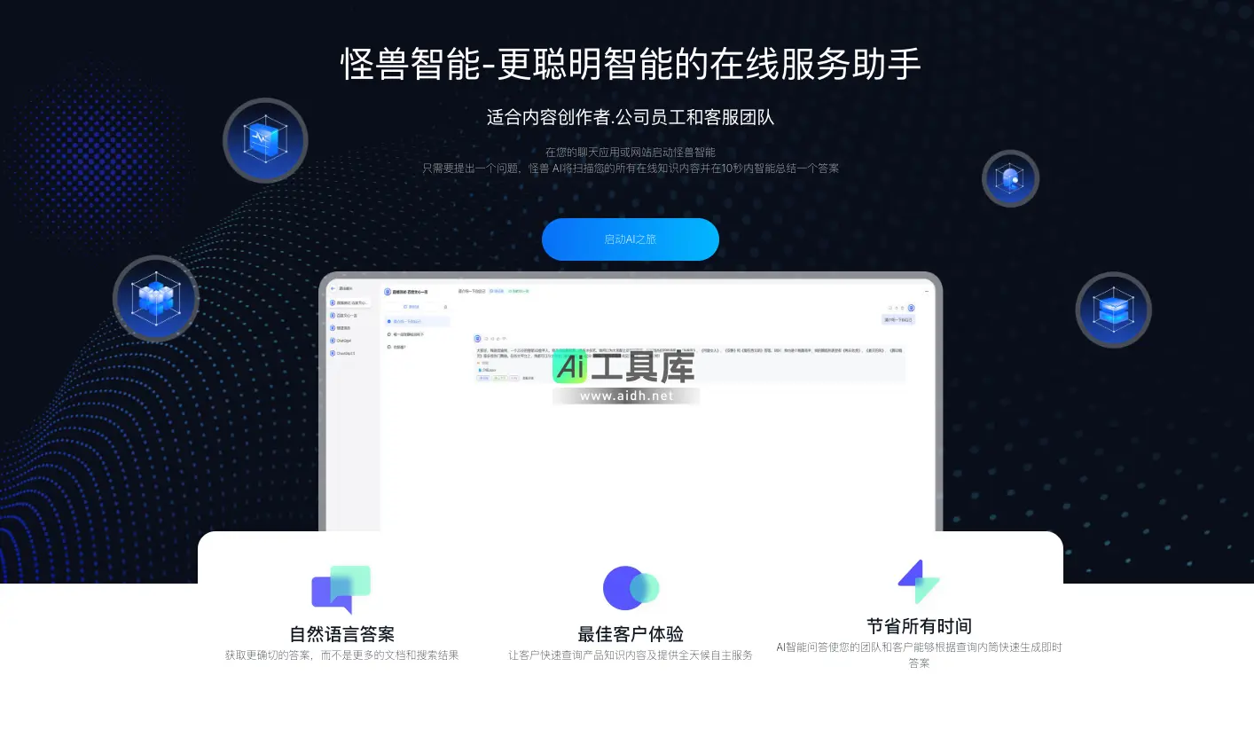 怪兽智能 一站式AI知识库搭建系统,轻松创建