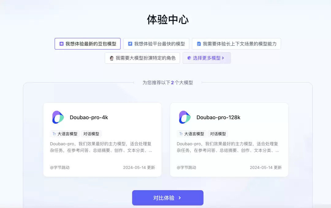 字节跳动火山方舟大模型平台向个人开发者开放,提供 50 万 tokens 免费推理额度