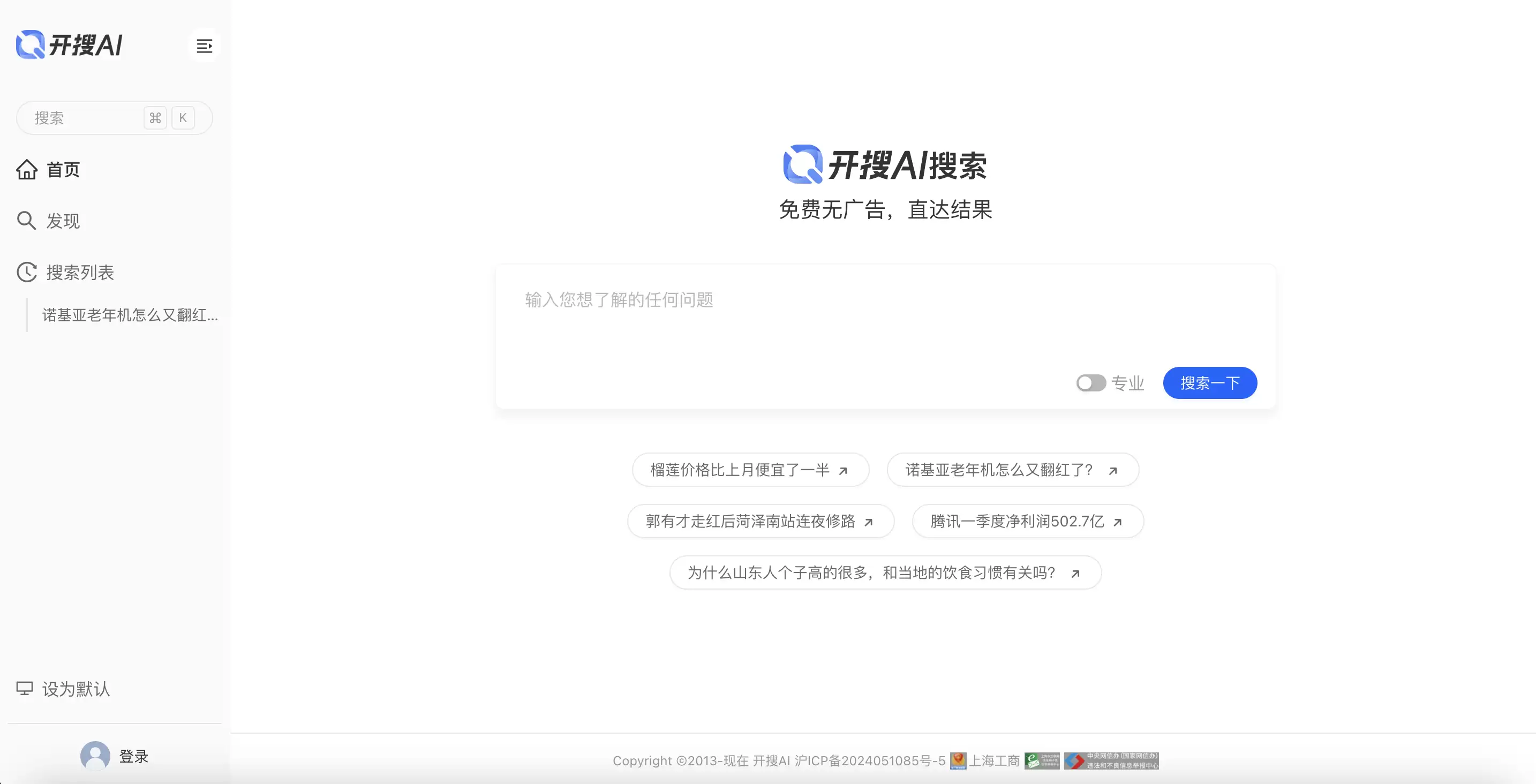 开搜AI问答搜索_直达答案无广告神器-高效信息检索与知识梳理