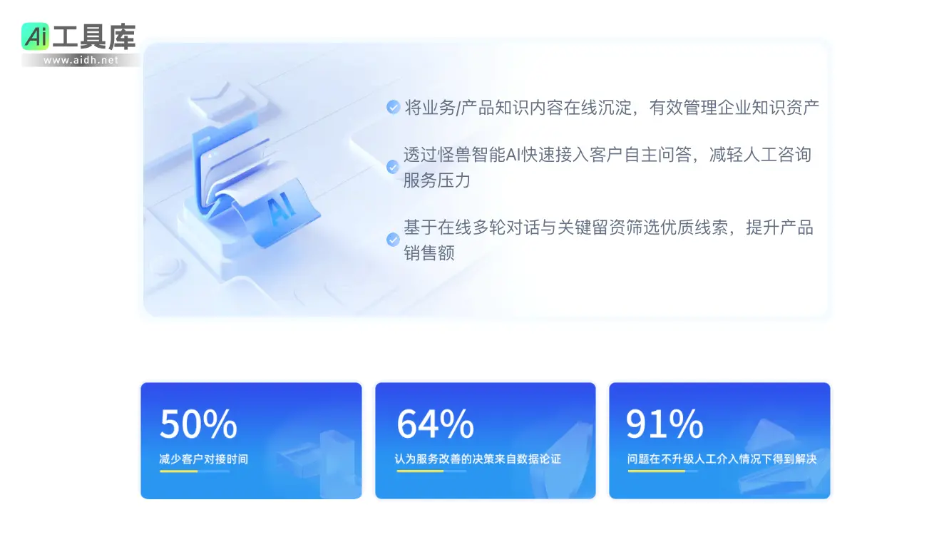 怪兽智能 一站式AI知识库搭建系统,轻松创建