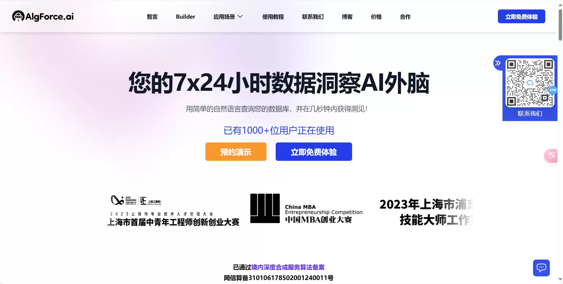 智言AlgForce:AI数据分析服务平台,用简单的自然语言查询您的数据库
