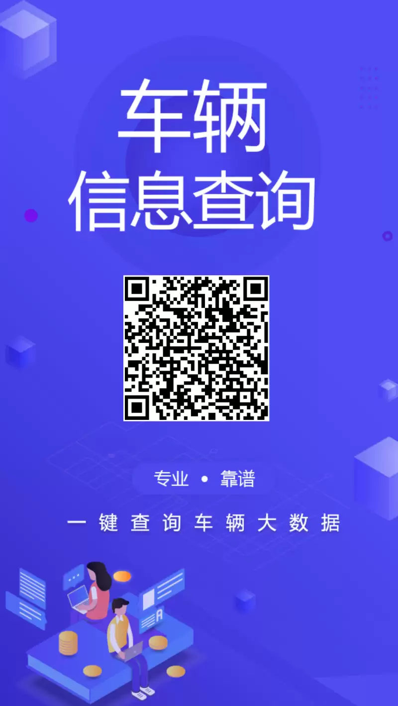 车况查询