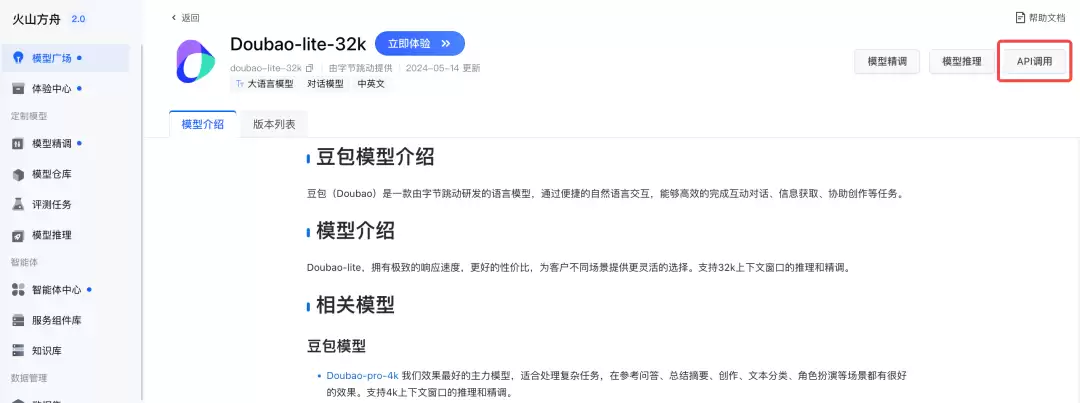 字节跳动火山方舟大模型平台向个人开发者开放,提供 50 万 tokens 免费推理额度