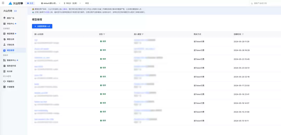 字节跳动火山方舟大模型平台向个人开发者开放,提供 50 万 tokens 免费推理额度