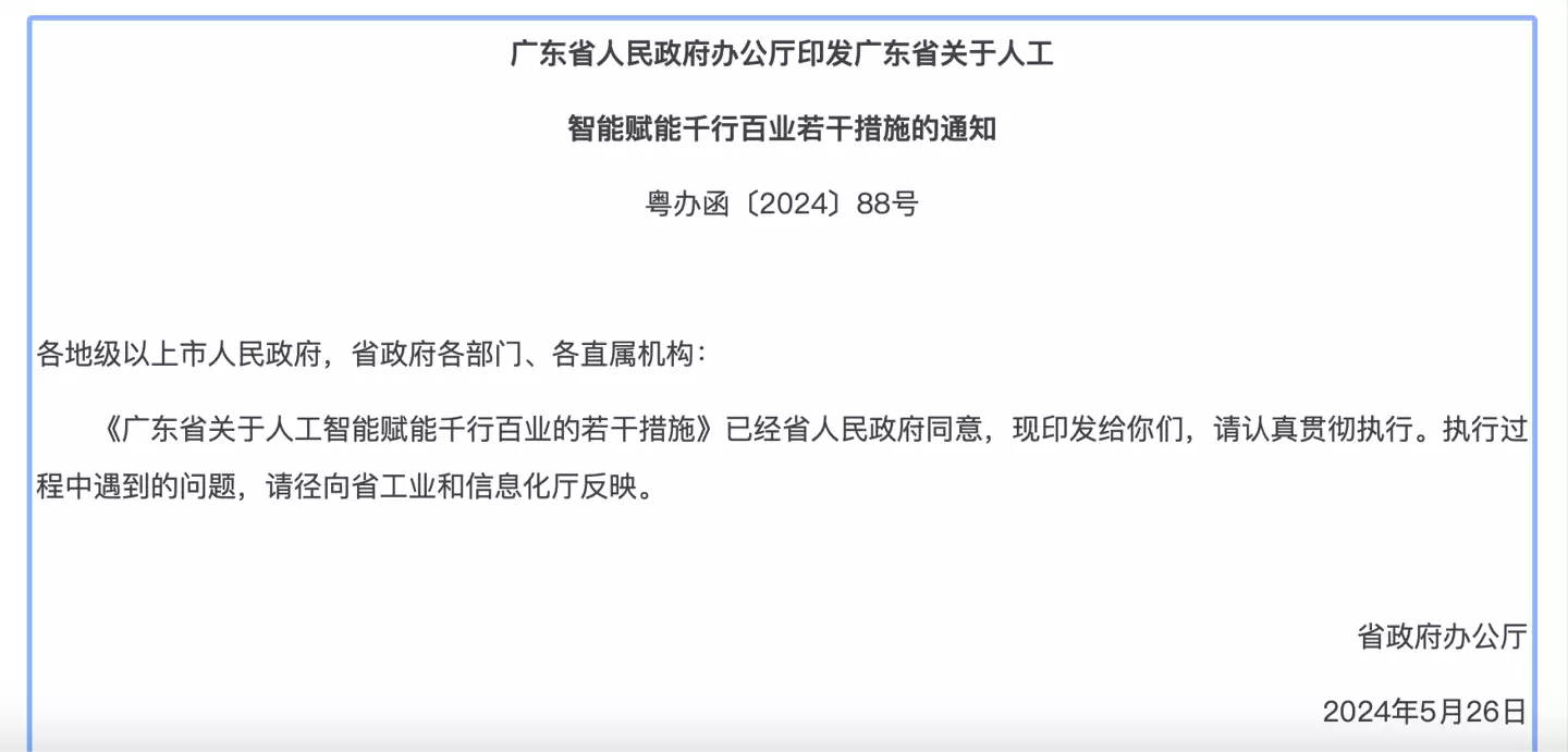 广东：到 2025 年全省 AI 核心产业规模将超过 3000 亿元