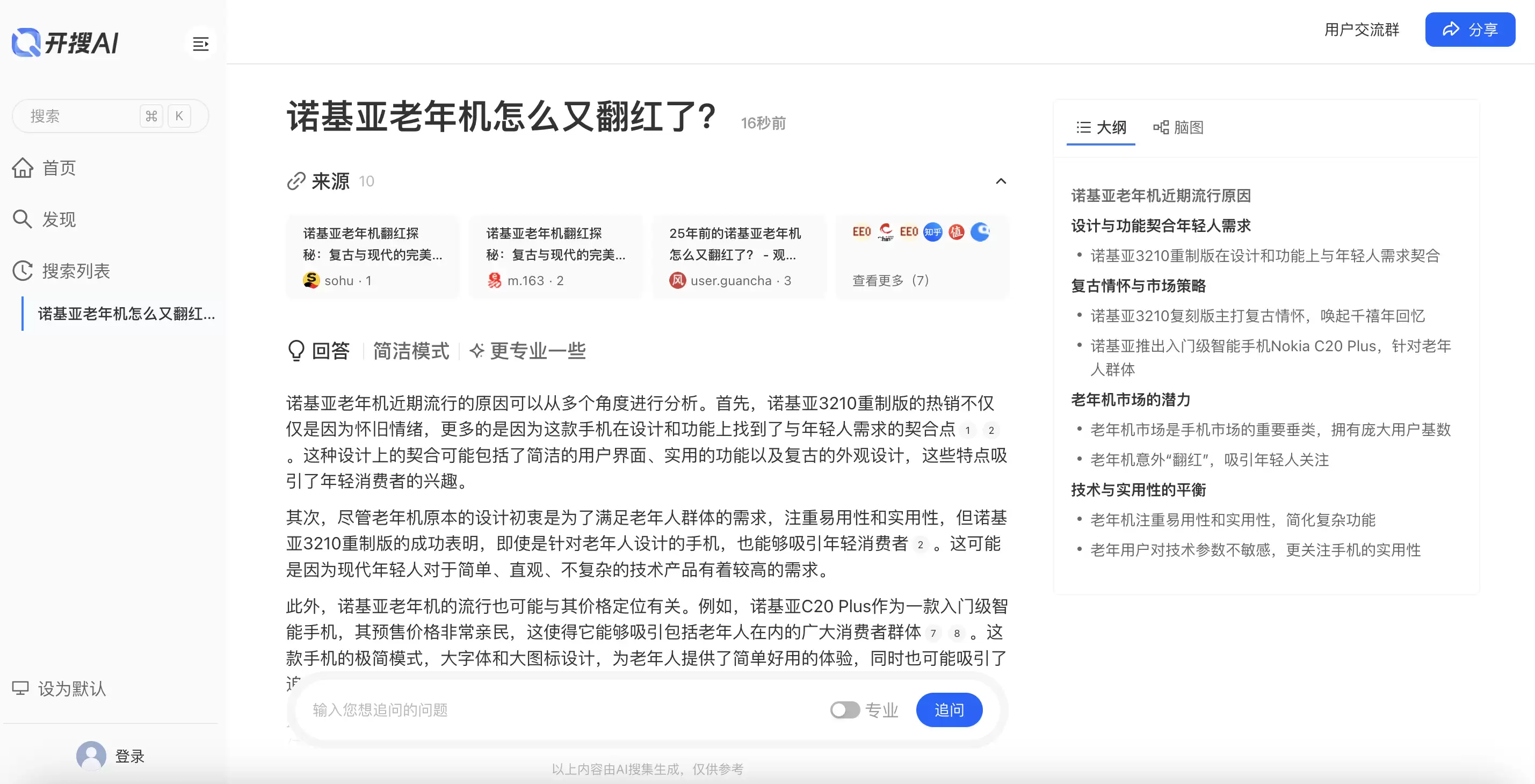开搜AI问答搜索_直达答案无广告神器-高效信息检索与知识梳理