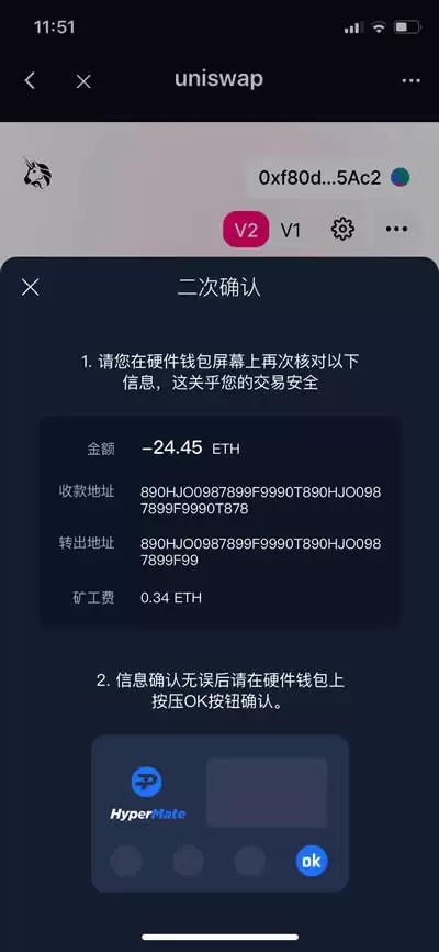 HyperPay Wallet DApp 硬件资产工具确认交易截图