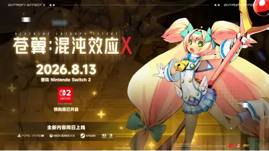 《苍翼:混沌效应X》8月13日登陆NS2 全新角色「白金」同步登场