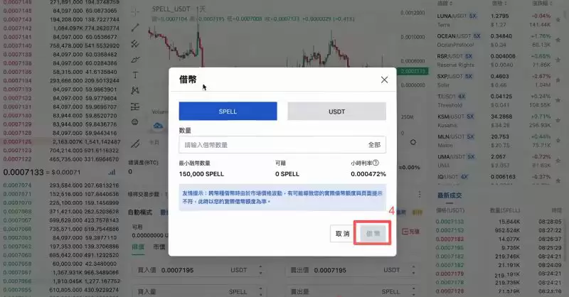 借币成功提示