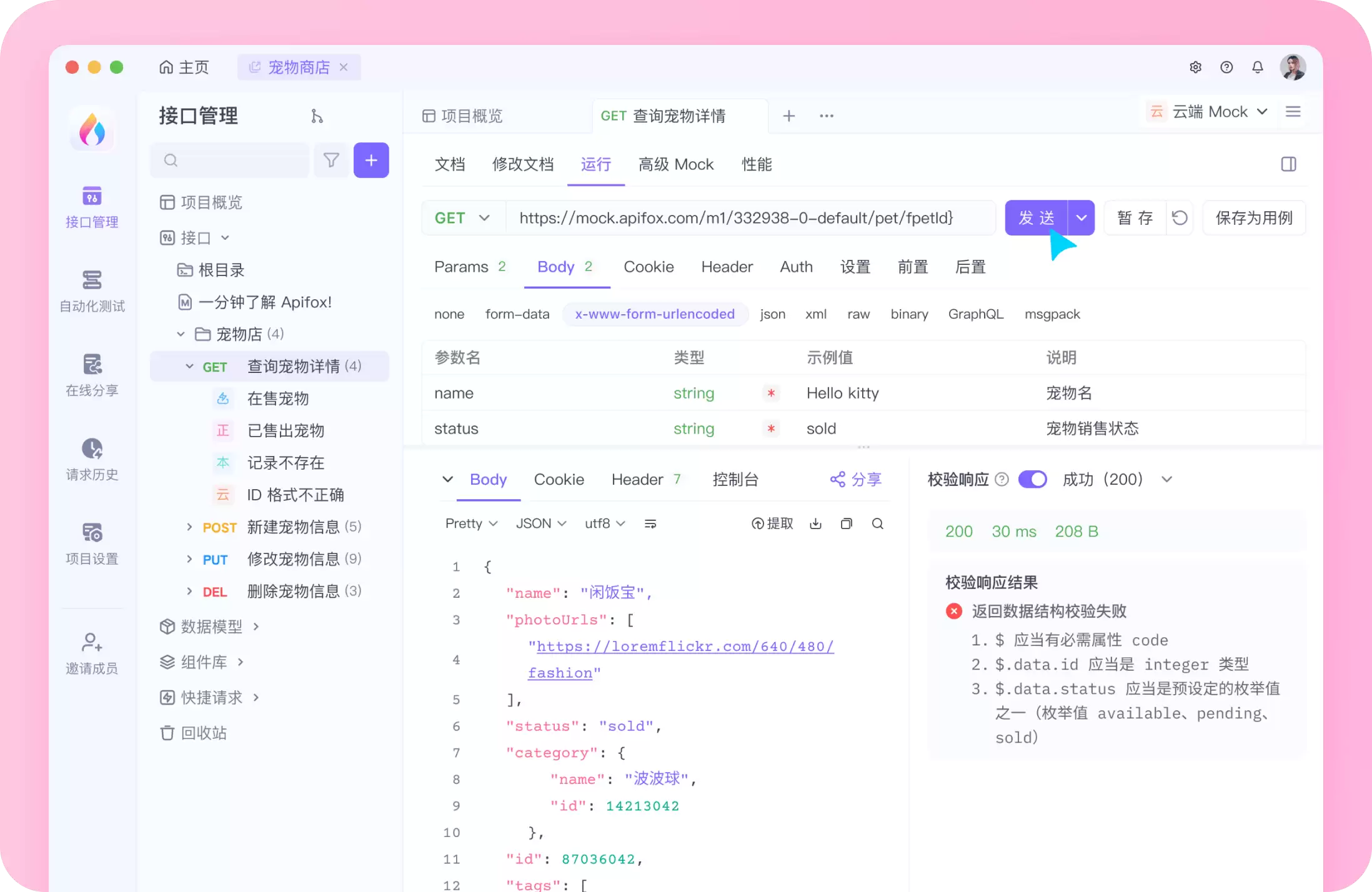 提高工作效率:使用 Postman 进行批量请求管理
