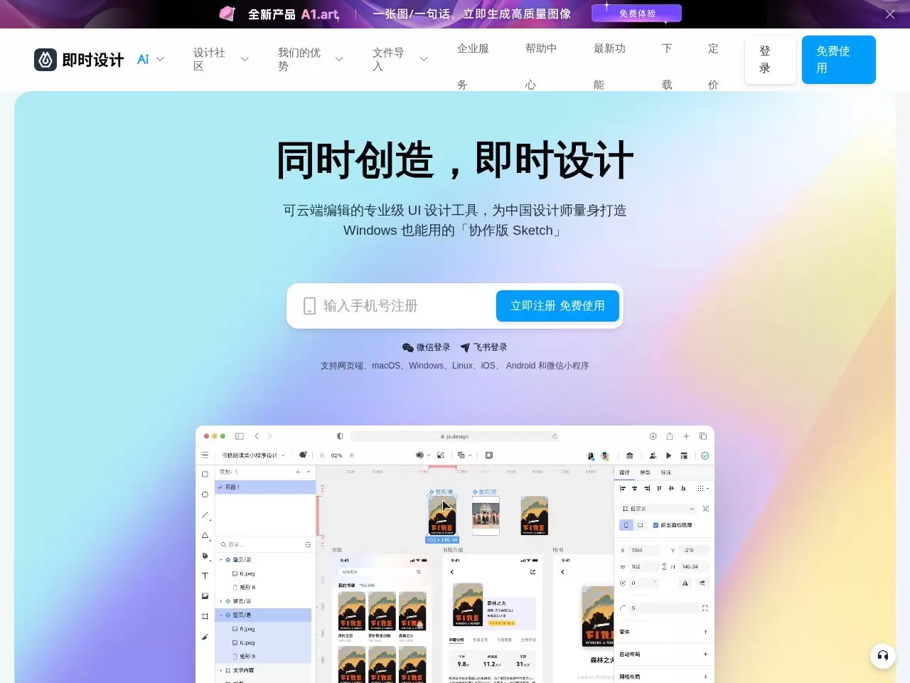 即时设计-即时设计是第一款面向国内设计师的专业在线UI设计工具，支持多人实时协作、原型交互、资源管理与开发标注，拥有海量的设计资源与素材兼容Figma、Sketch、XD文件格式，浏览器即可...