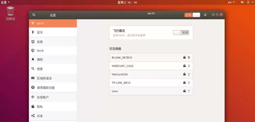 Ubuntu18.04怎么连接到隐藏的WiFi网络?