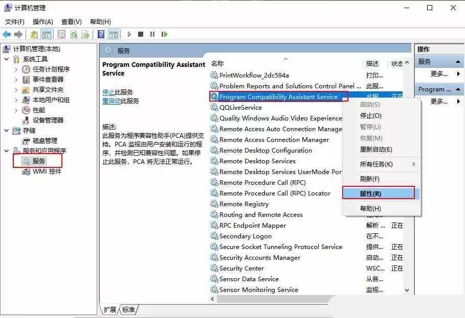 关闭程序兼容性助理在哪? Windows电脑关闭程序兼容性助理功能的技巧