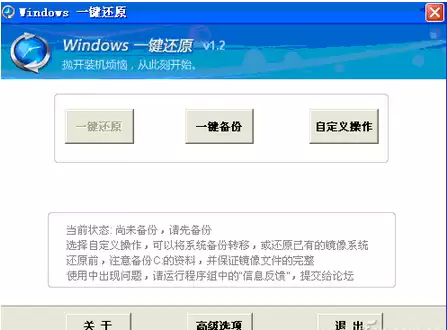 如何远程重装系统并让电脑继续受控