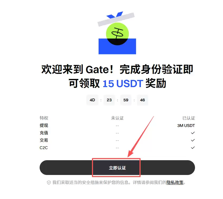 Gate交易所KYC认证:欢迎页面