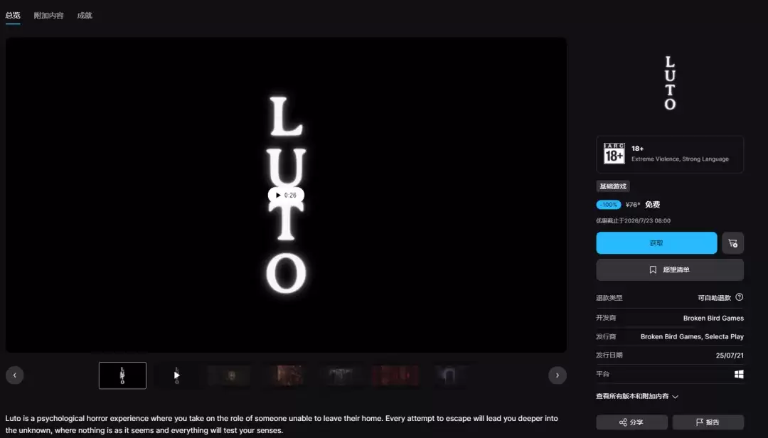 Epic喜加二:免费领取《回声世代 午夜版》《Luto》