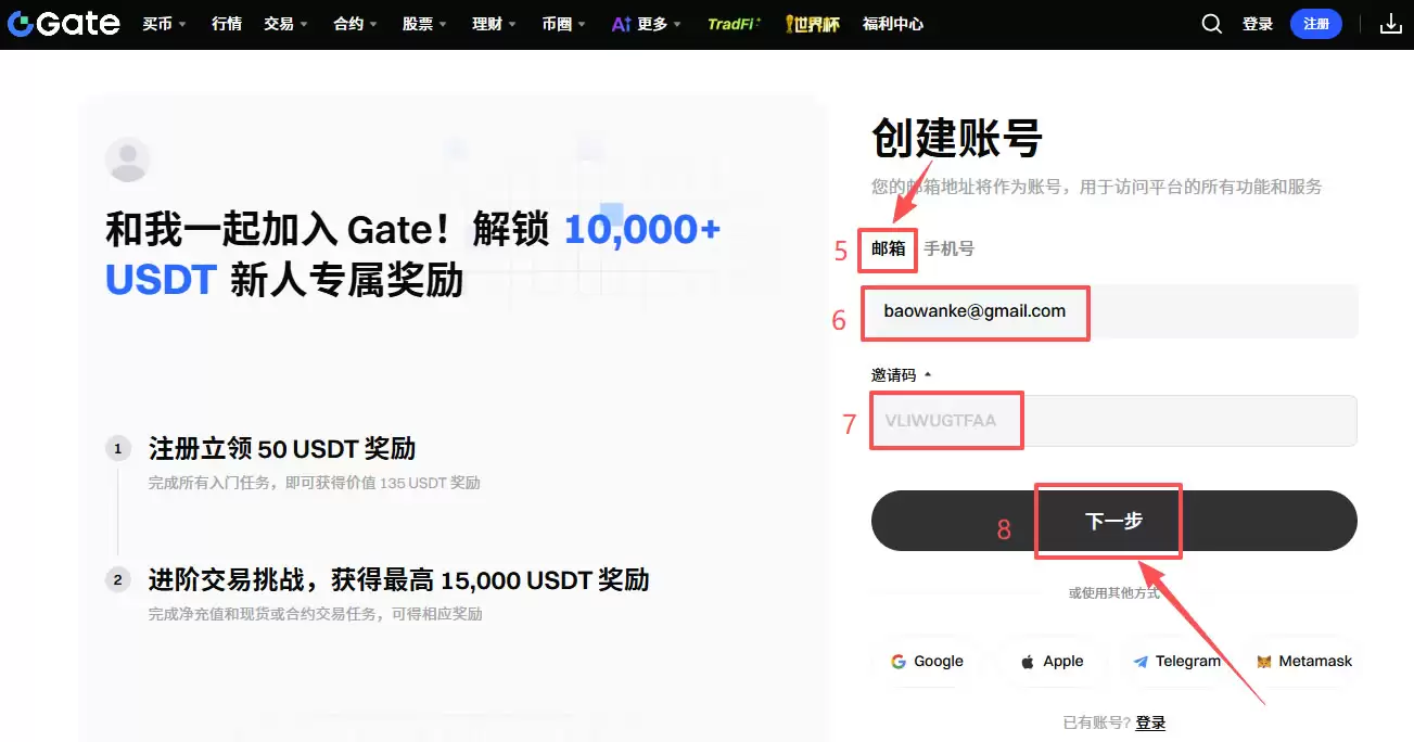 Gate交易所注册流程:邮箱注册界面