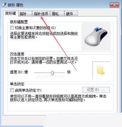 windows鼠标加速怎么关闭? 电脑鼠标快慢调节攻略