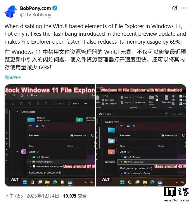 让内存占用暴降约51%! 一招修复Win11文件管理器闪光弹问题