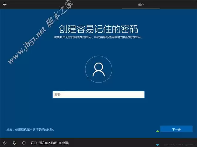 设置密码界面