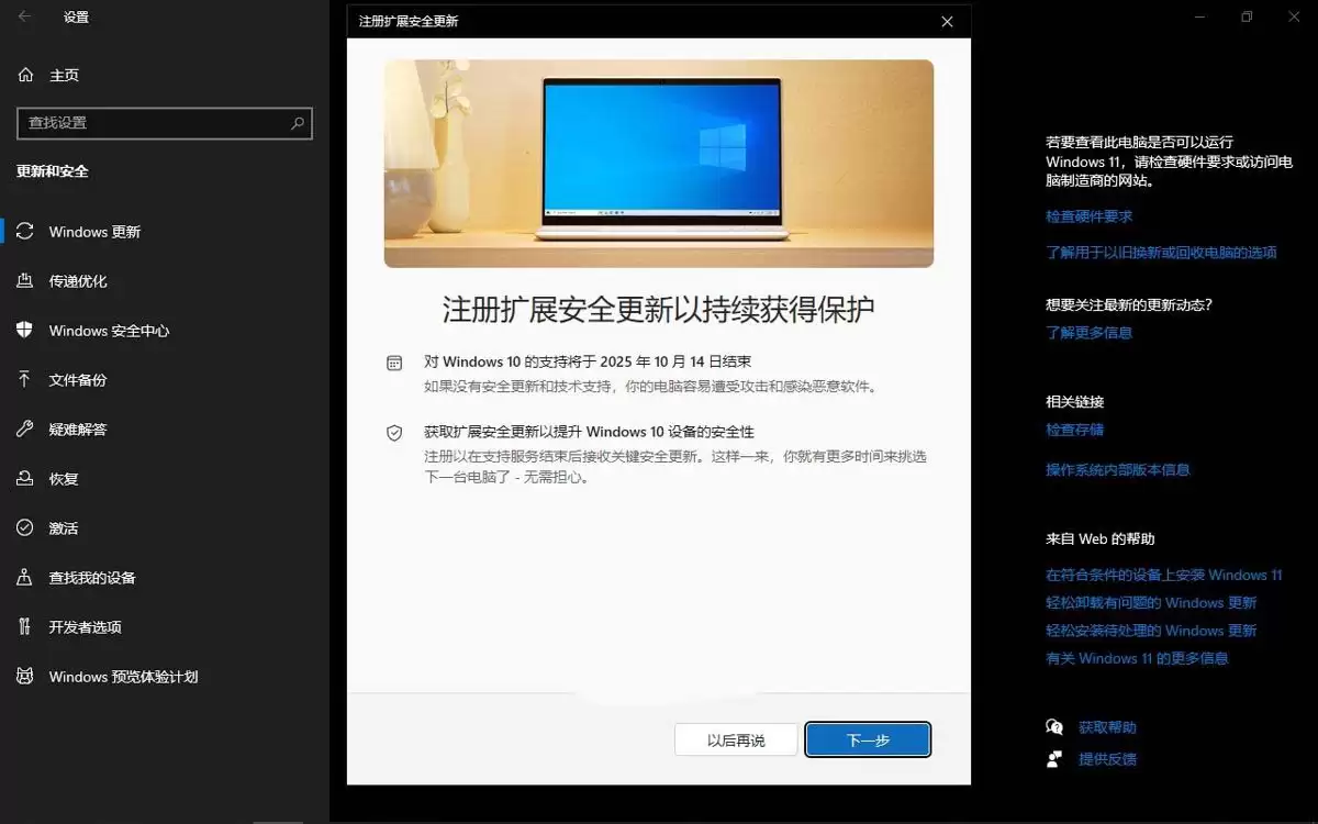 免费续命1年! Win10扩展安全更新注册指南