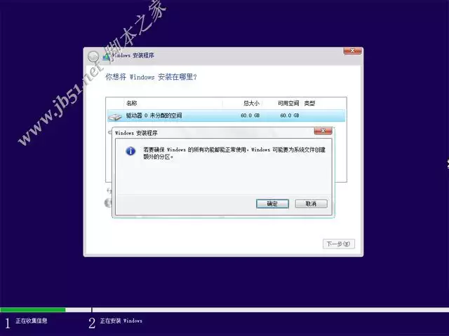 创建额外分区确认