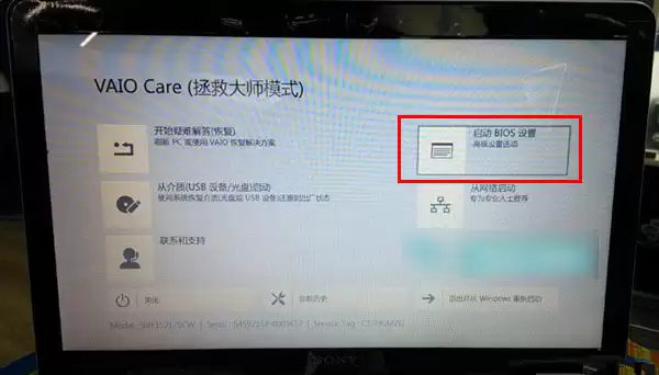 索尼笔记本电脑将预装win8改win7系统方法详细图解