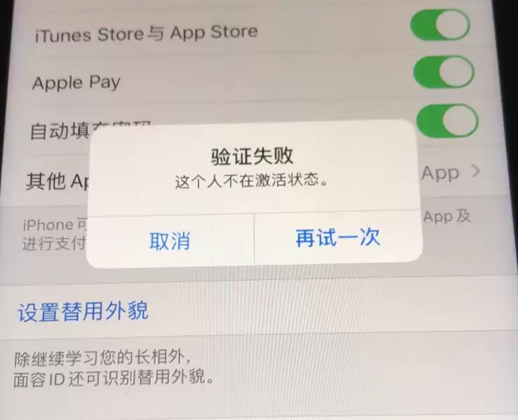 iPhone 出现提示“这个人不在激活状态”怎么办？