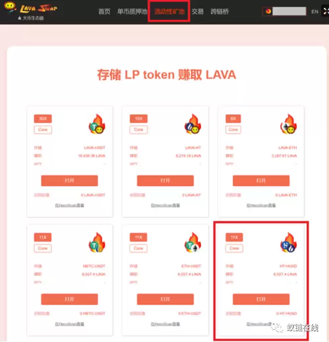 LAVAswap新手操作指南