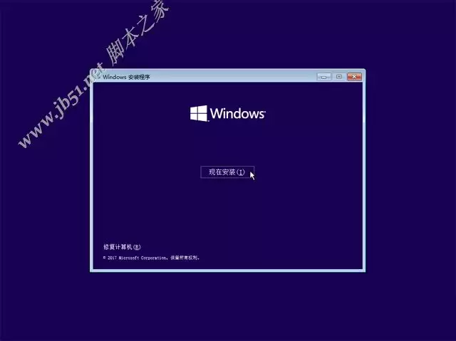 点击现在安装