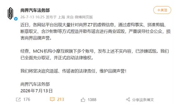 尚界Z7遭恶意剪辑造谣!官方起诉小摩互娱维权