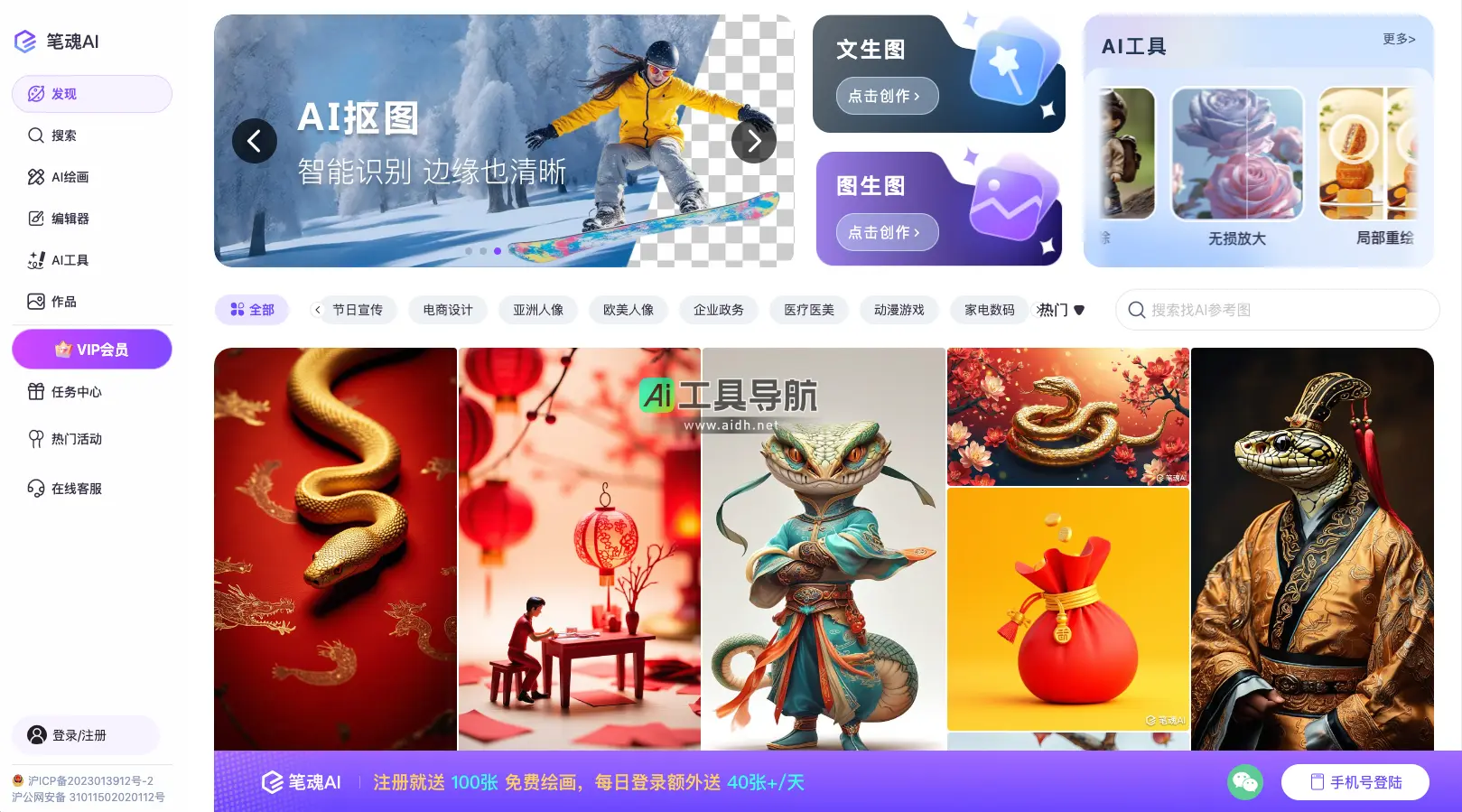 笔魂AI 免费在线AI画图设计工具软件
