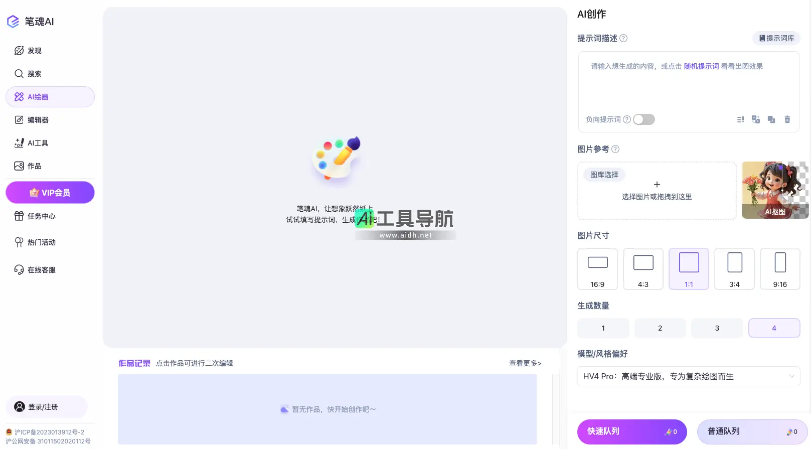 笔魂AI 免费在线AI画图设计工具软件