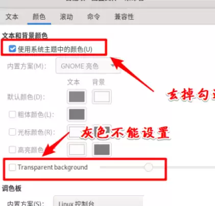 fedora终端怎么自定义透明效果? linux透明效果的设置方法